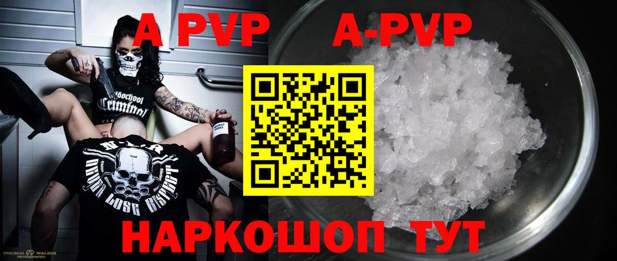 APVP крисы CK Кировск