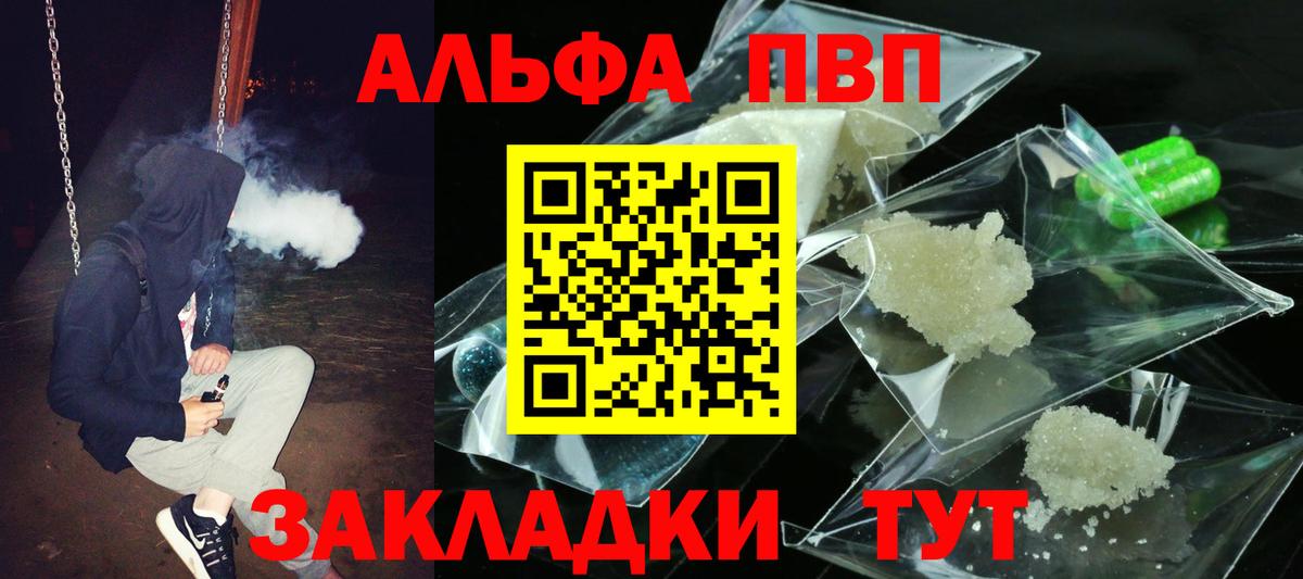 A-PVP Соль  Альфа ПВП Crystall  Кировск  Вход с VPN  Альфа ПВП СК 