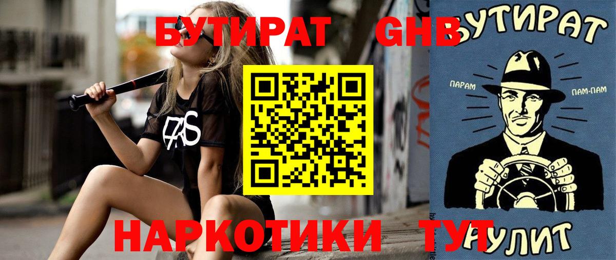 БУТИРАТ вода  БУТИРАТ  Кировск  Вход с VPN 