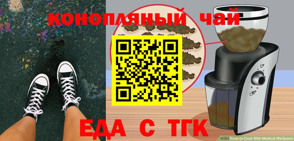 Еда ТГК конопля Кировск