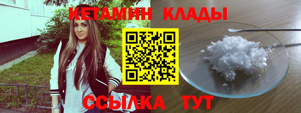 КЕТАМИН VHQ Кировск